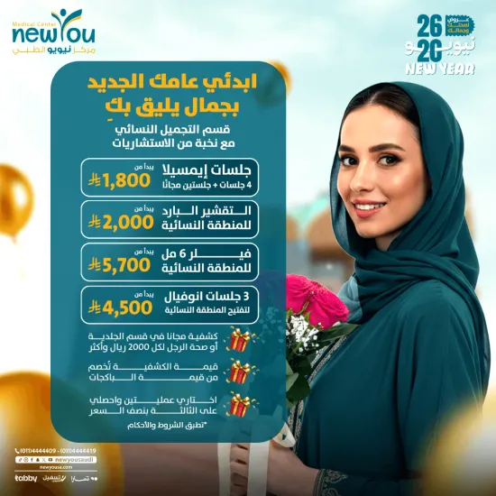 عروض التجميل النسائي 1