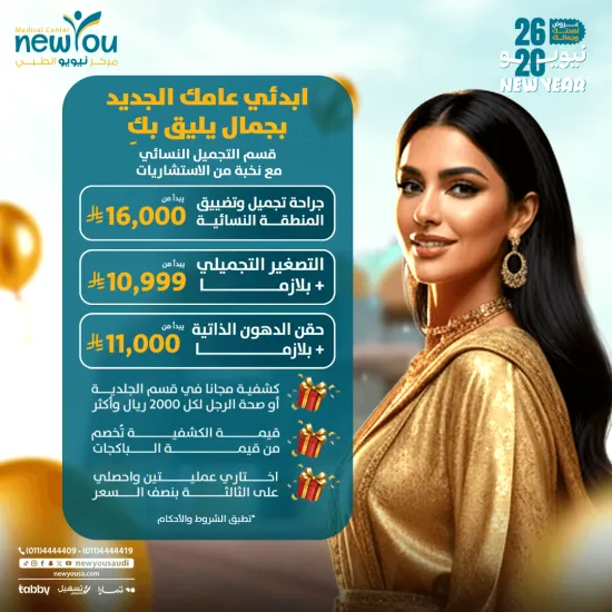 عروض التجميل النسائي 2