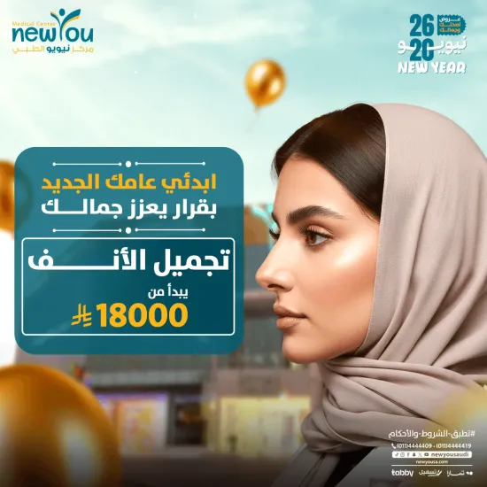 عروض التجميل الجراحي