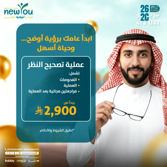 عروض العيون