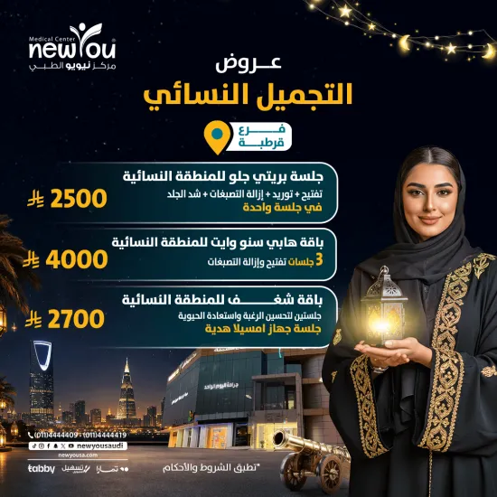 عروض التجميل النسائي 1