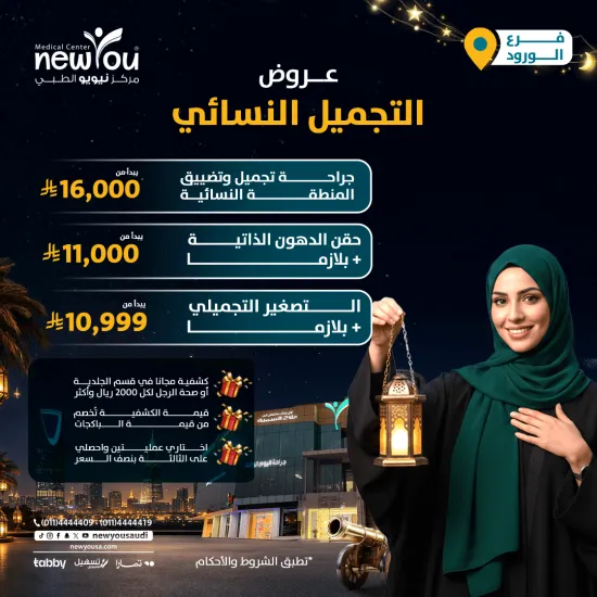 عروض التجميل النسائي 3