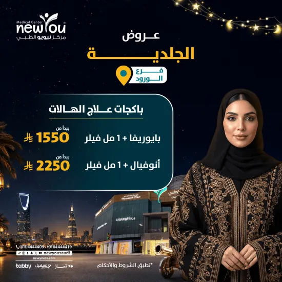 عروض الجلدية والتجميل 5