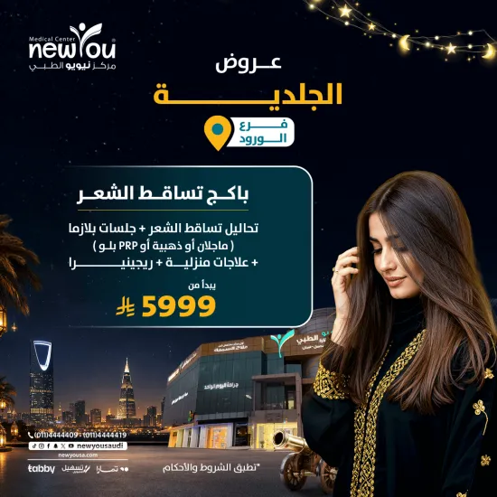 عروض الجلدية والتجميل 6