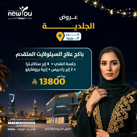 عروض الجلدية والتجميل 8