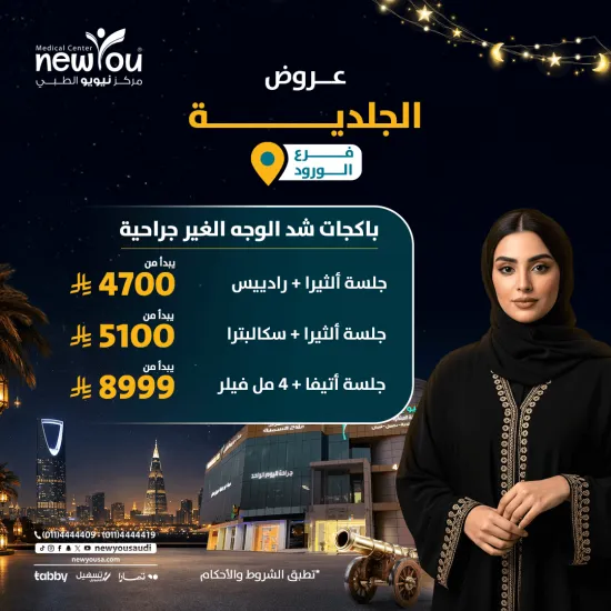 عروض الجلدية والتجميل 9