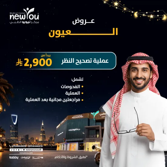 عروض العيون