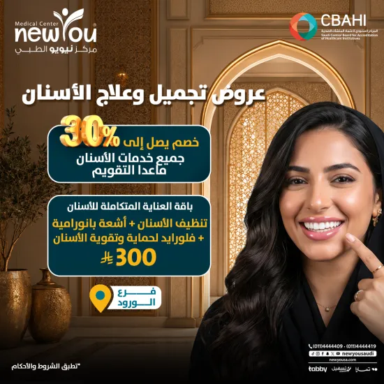 عروض الأسنان 2