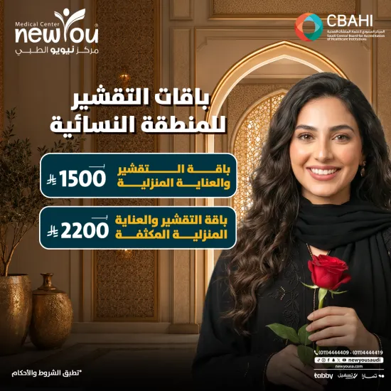 عروض التجميل النسائي 5