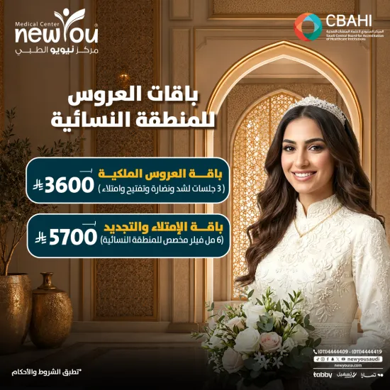 عروض التجميل النسائي 6
