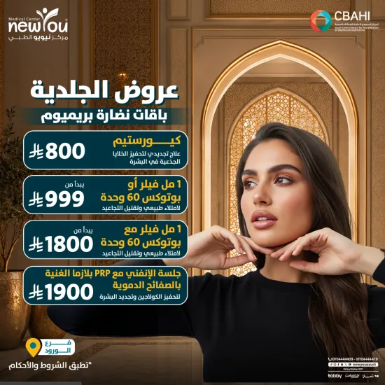 عروض الجلدية والتجميل 2