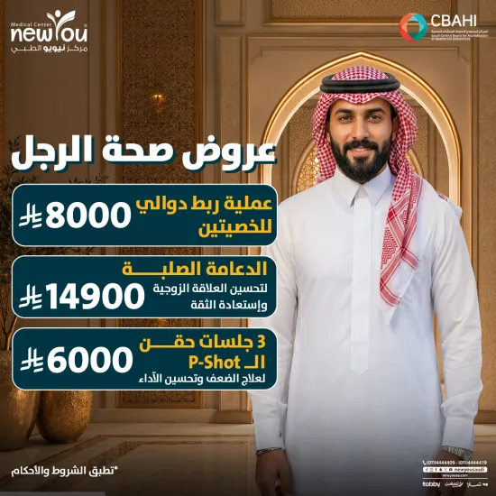 عروض صحة الرجل 1