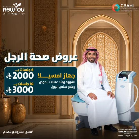 عروض صحة الرجل 2
